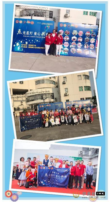 Warm Project | Light up blue Light · Integration of Children's Hearts -- Shenzhen Lions Club's Series of activities to care for autistic children have been carried out smoothly news 图9张